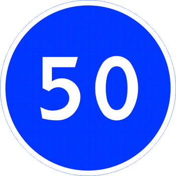 Знак 4.6 ограничение минимальной скорости - Дорожные знаки - Предписывающие знаки - Магазин охраны труда ot-magazin.ru