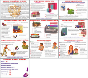 ПВ07 Терроризм — угроза обществу (бумага, А3, 9 листов) - Плакаты - Гражданская оборона - Магазин охраны труда ot-magazin.ru