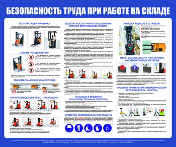 С140 Стенд  Безопасность труда при работе на складе (1200х1000 мм, пластик ПВХ 3 мм, Прямая печать на пластик) - Стенды - Охрана труда на складе - Магазин охраны труда ot-magazin.ru