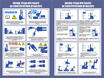 ПП44 Охрана труда при работе на штабелере (2л., 400х600 мм) - Плакаты - Охрана труда на складе - Магазин охраны труда ot-magazin.ru