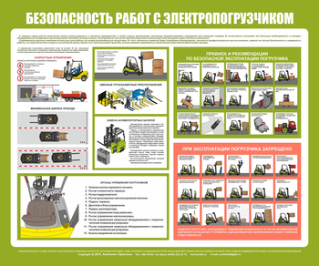 С132 безопасность работ с электропогрузчиком (1000х1200 мм, пластик ПВХ 3мм, Прямая печать на пластик) - Стенды - Охрана труда на складе - Магазин охраны труда ot-magazin.ru